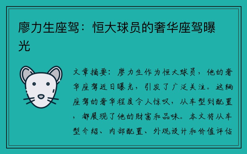 廖力生座驾：恒大球员的奢华座驾曝光