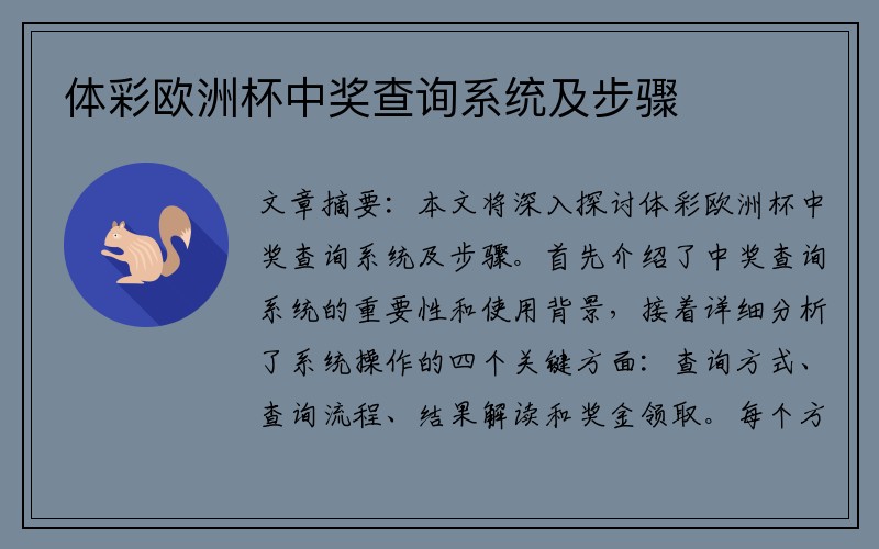 体彩欧洲杯中奖查询系统及步骤