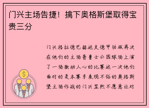 门兴主场告捷！擒下奥格斯堡取得宝贵三分