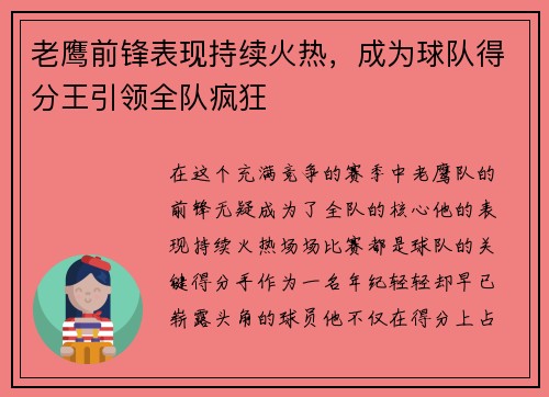 老鹰前锋表现持续火热，成为球队得分王引领全队疯狂