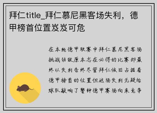拜仁title_拜仁慕尼黑客场失利，德甲榜首位置岌岌可危
